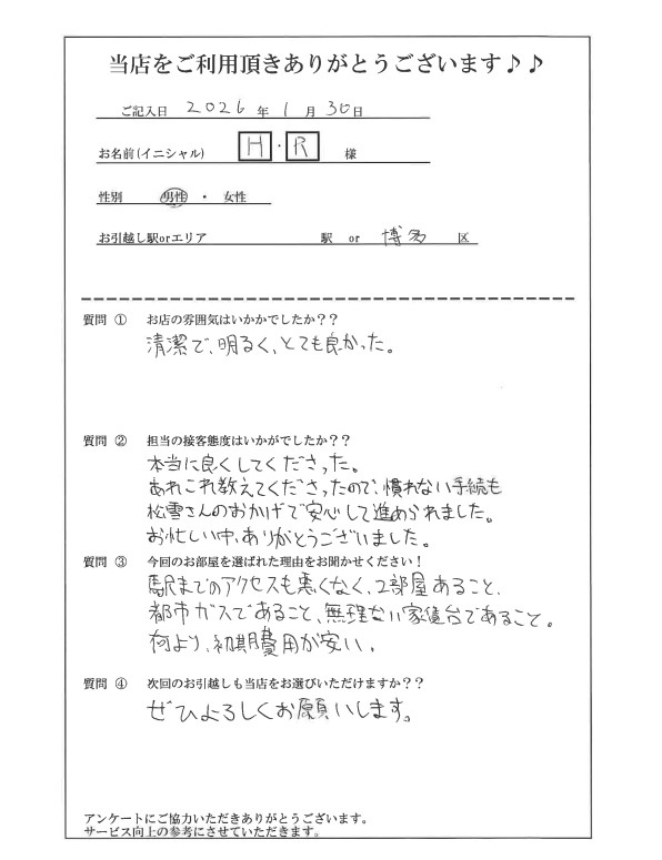 H・R様 博多区へのお引越しの画像