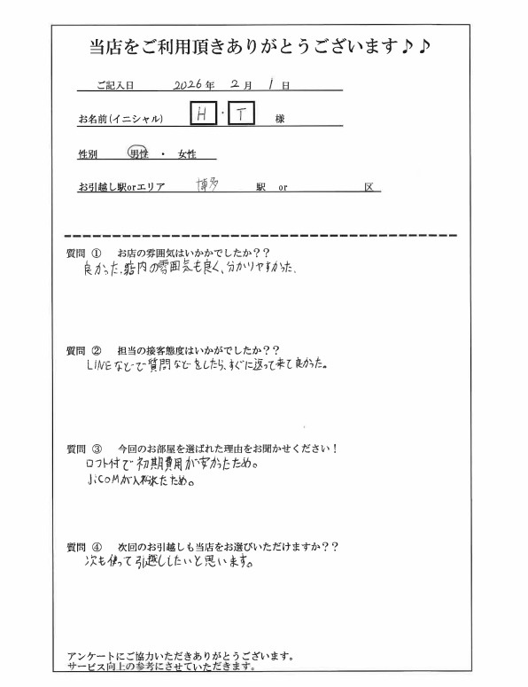 H・T様 博多区へのお引越しの画像