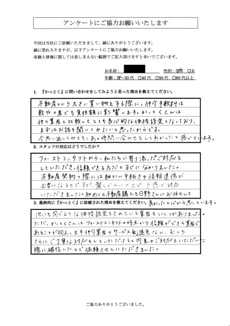 東京都港区　Ｄ.Ｈ様　30代　男性の画像