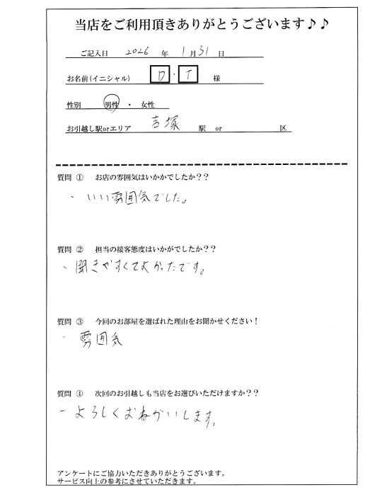 D・T様 博多区へのお引越しの画像