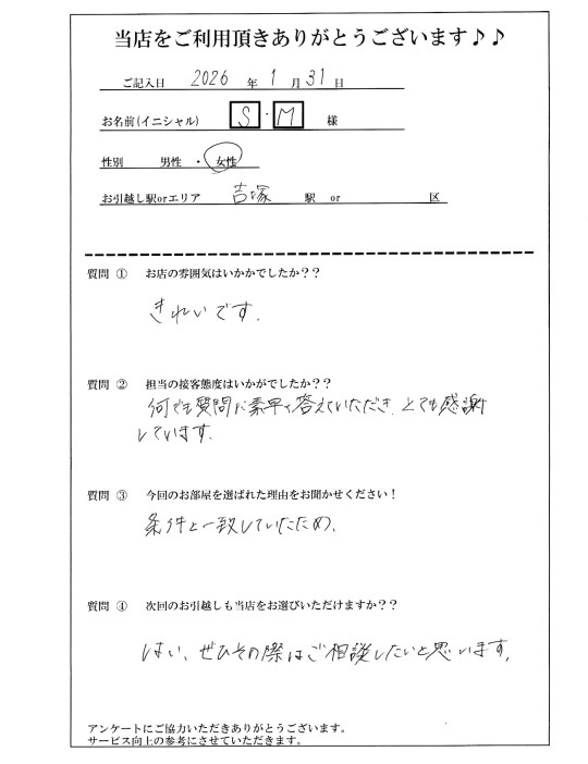 S・M様 博多区へのお引越しの画像