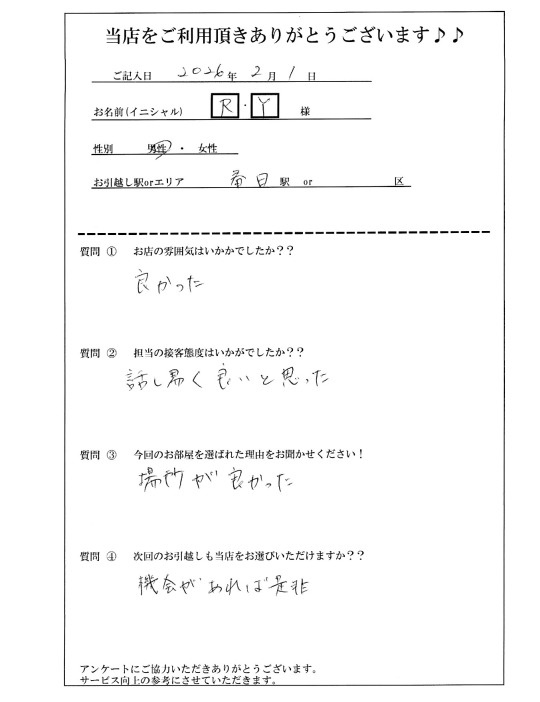 R・Y様 春日市へのお引越しの画像