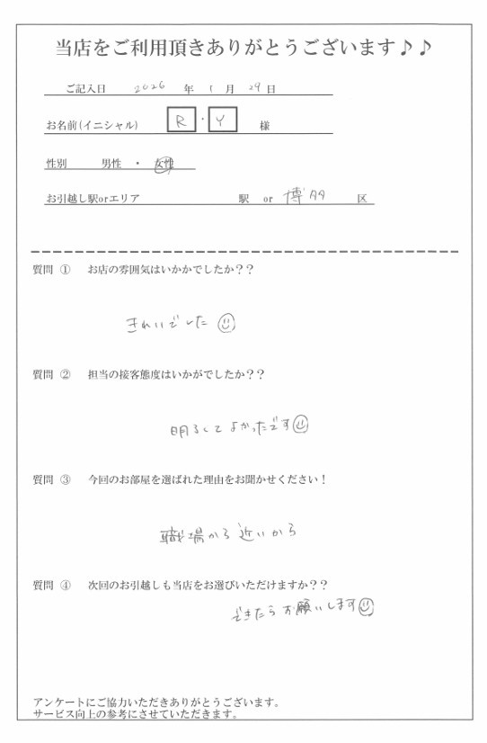 R・Y様 博多区へのお引越しの画像