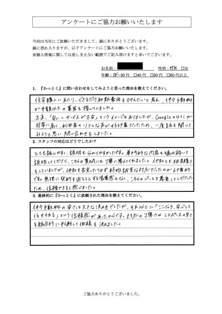 埼玉県さいたま市　Ｒ.Ｍ様　30代　男性の画像