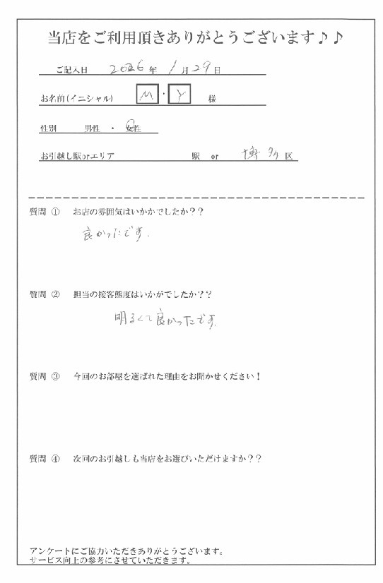 M・Y様 博多区へのお引越しの画像