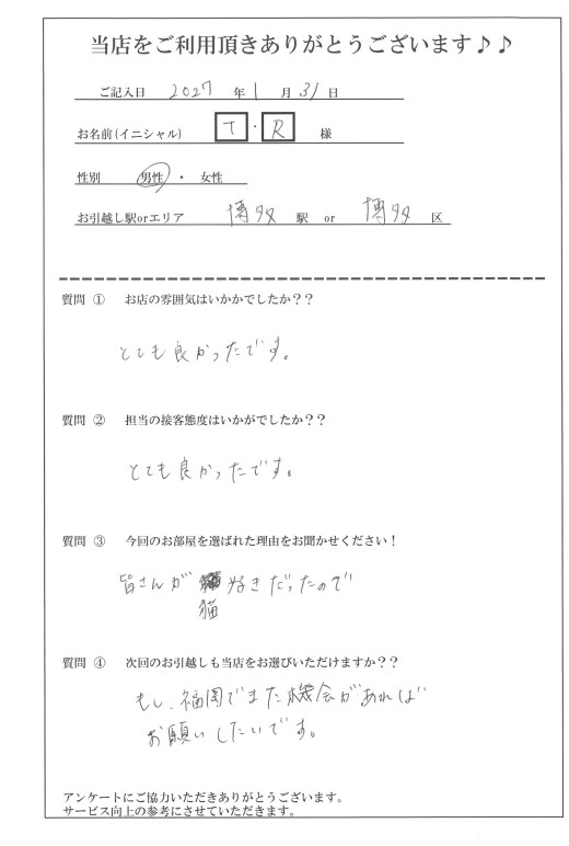 T・R様 博多区へのお引越しの画像