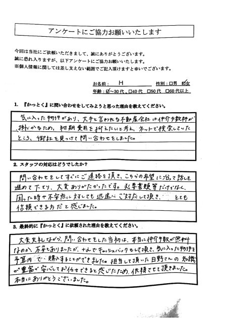 千葉県船橋市　H様　30代　女性の画像