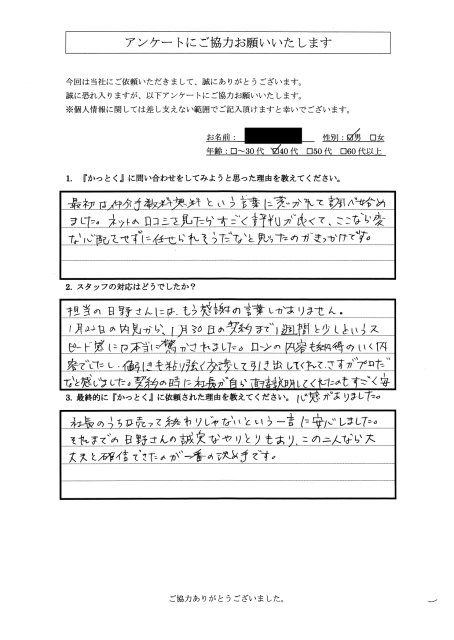千葉県柏市　M.F様　40代　男性の画像