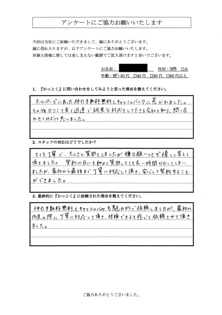 東京都西東京市　K.O様　30代　男性の画像