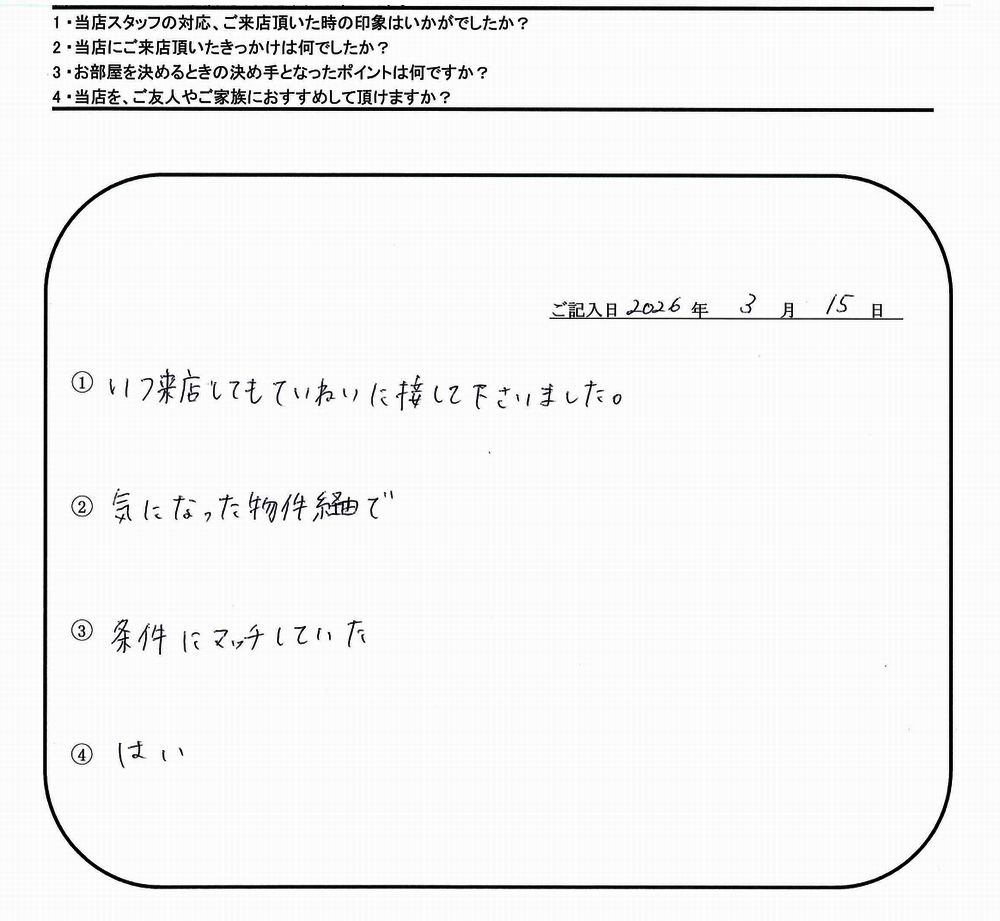 M.T様(担当：渡部)の画像