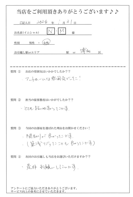 N・M様 博多区へのお引越しの画像