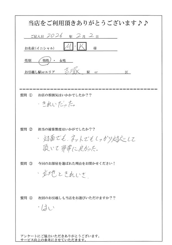 M・K様 博多区へのお引越しの画像