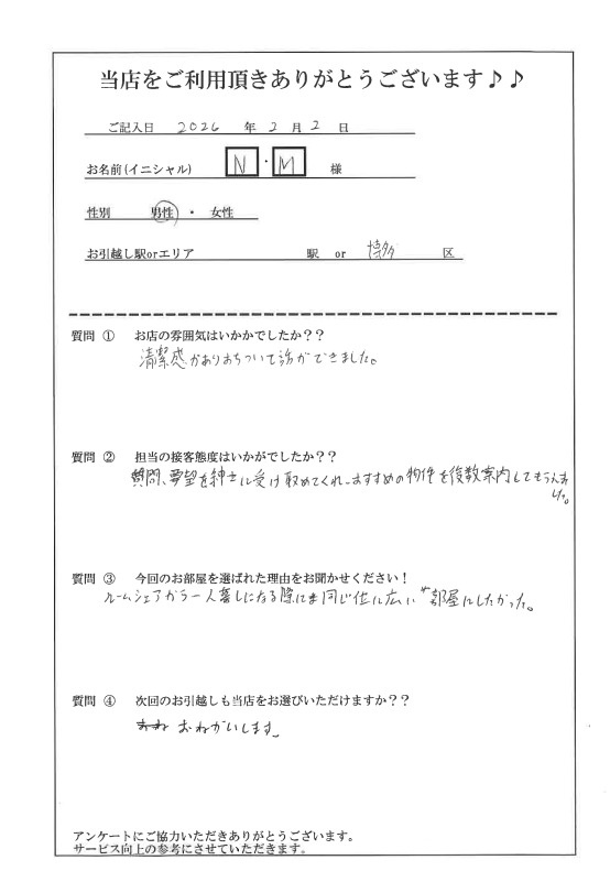 N・M様 博多区へのお引越しの画像