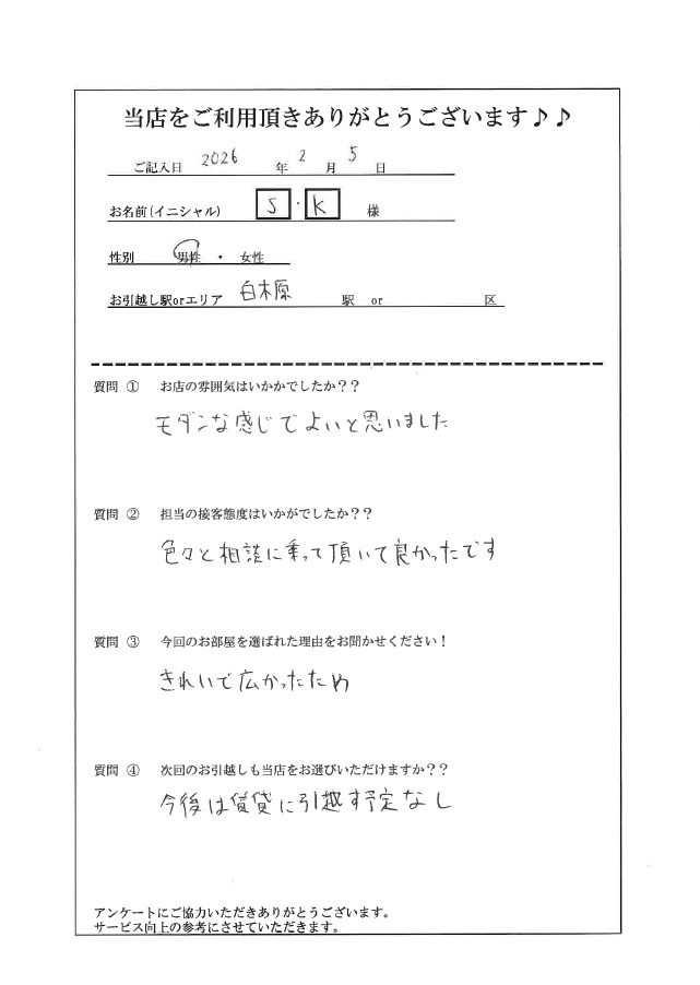S・K様 春日市へのお引越しの画像