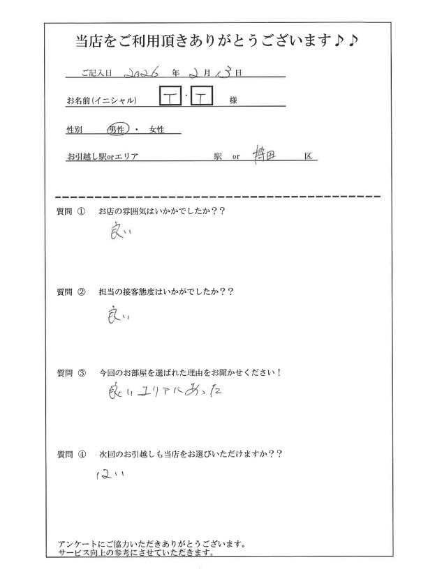 T・T様 博多区へのお引越しの画像
