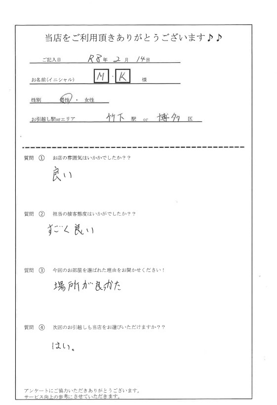 M・K様 博多区へのお引越しの画像