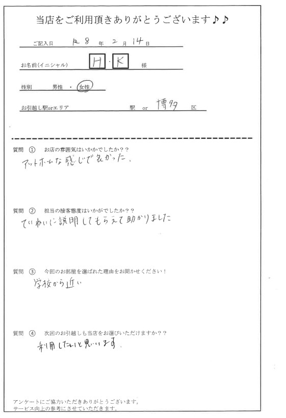 H・K様 博多区へのお引越しの画像