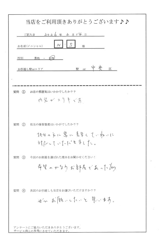 N・S様 中央区へのお引越しの画像