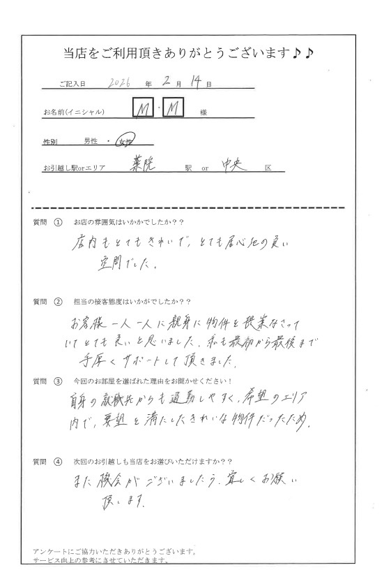 M・M様 中央区へのお引越しの画像