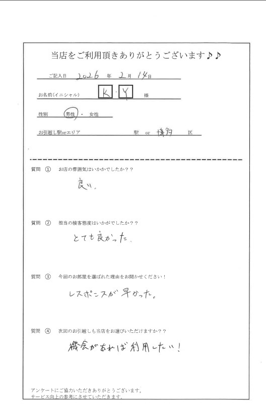K・Y様 博多区へのお引越し