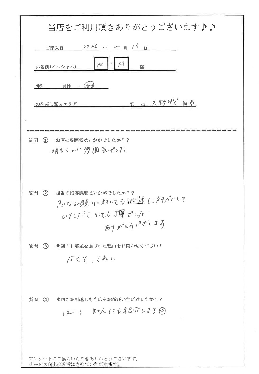 N・M様 大野城市へのお引越しの画像