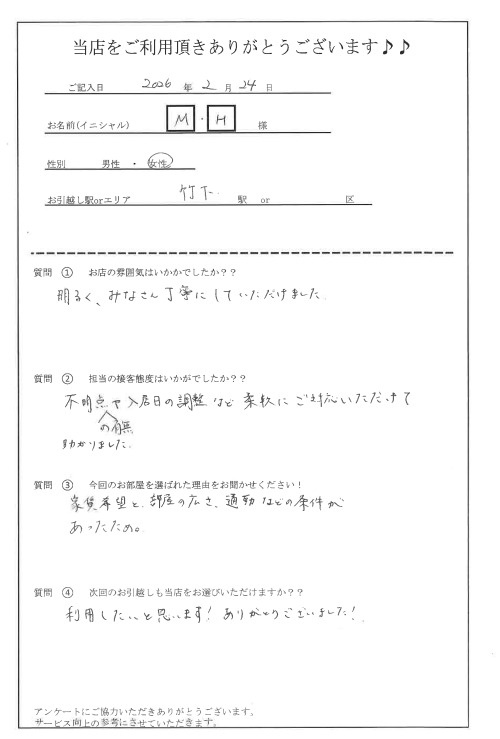 M・H様 博多区へのお引越しの画像