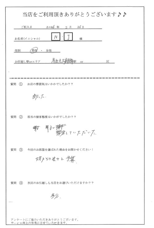 N・J様 東区へのお引越しの画像