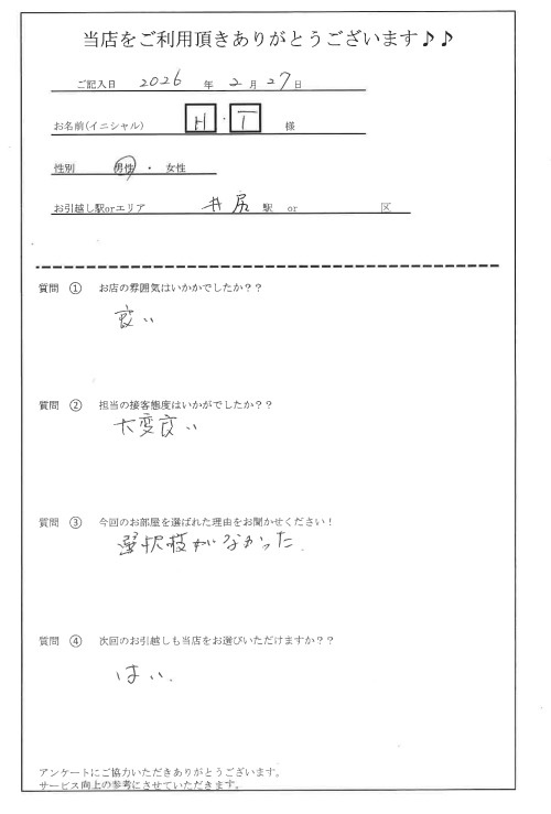 H・T様 南区へのお引越しの画像