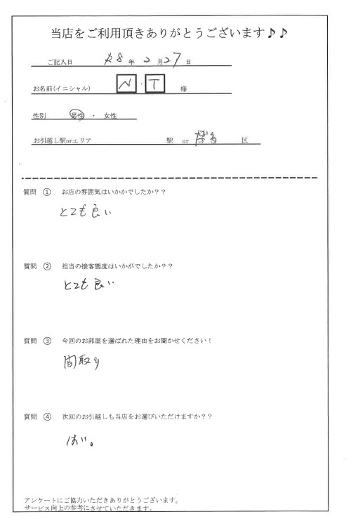 N・T様 博多区へのお引越しの画像