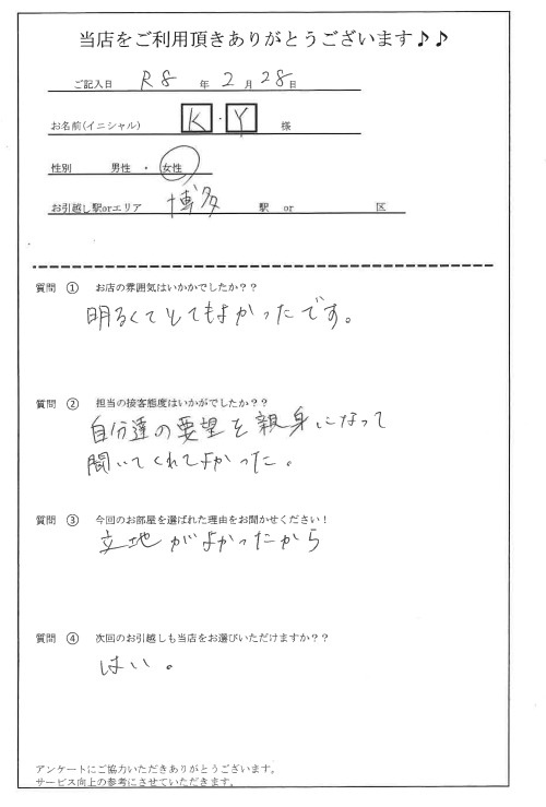 K・Y様 博多区へのお引越しの画像