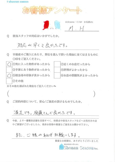 M・H様の画像