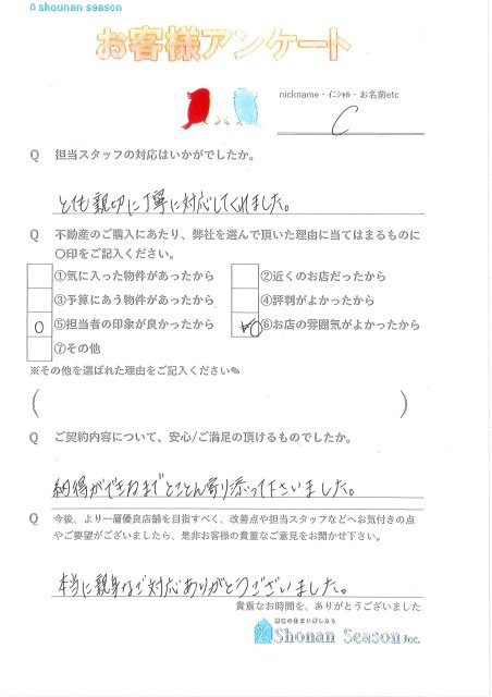 C様の画像