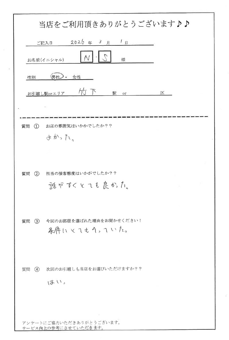 N・S様 博多区へのお引越しの画像