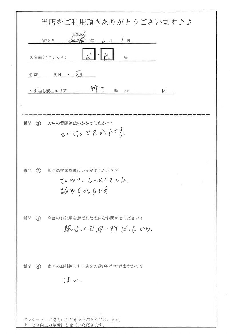 N・K様 博多区へのお引越しの画像