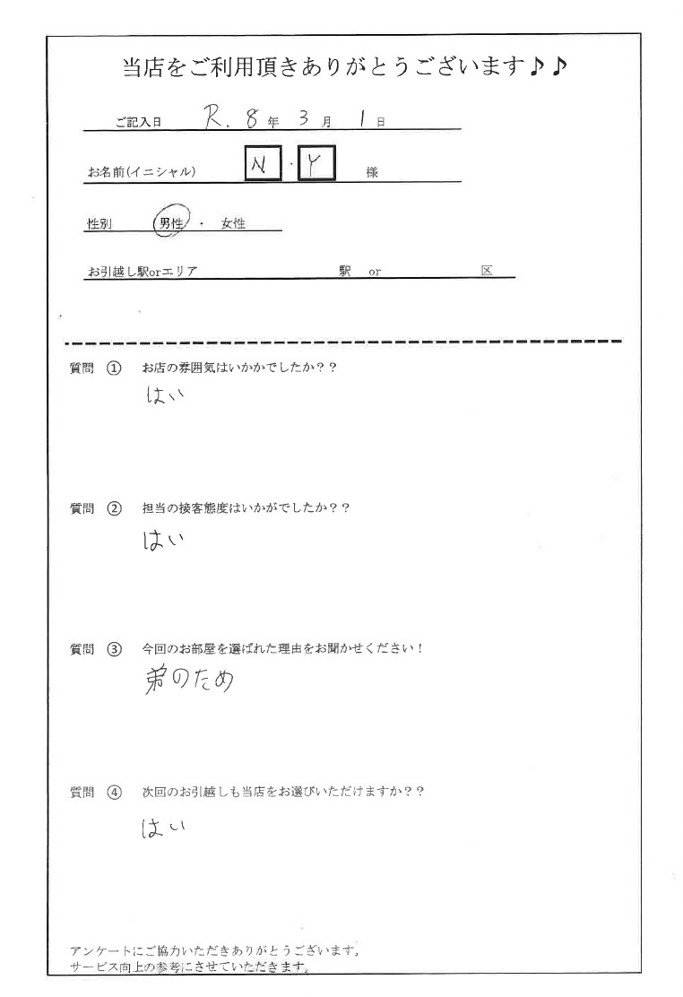N・Y様 博多区へのお引越しの画像