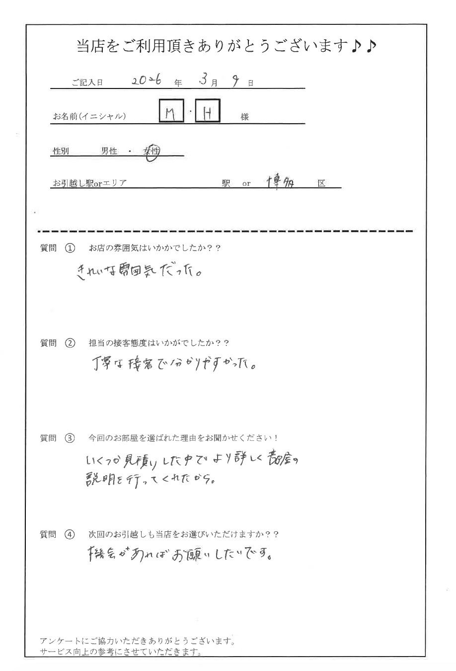 M・H様 博多区へのお引越しの画像