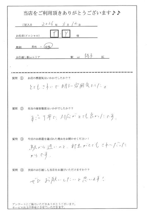 T・Y様 博多区へのお引越しの画像