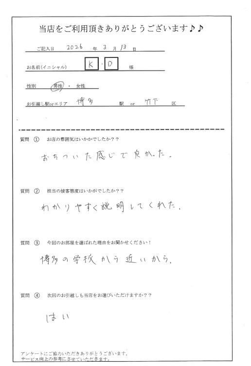 K・D様 博多区へのお引越しの画像