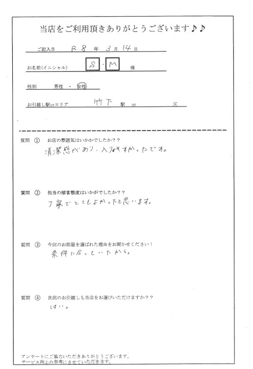 S・M様 博多区へのお引越しの画像