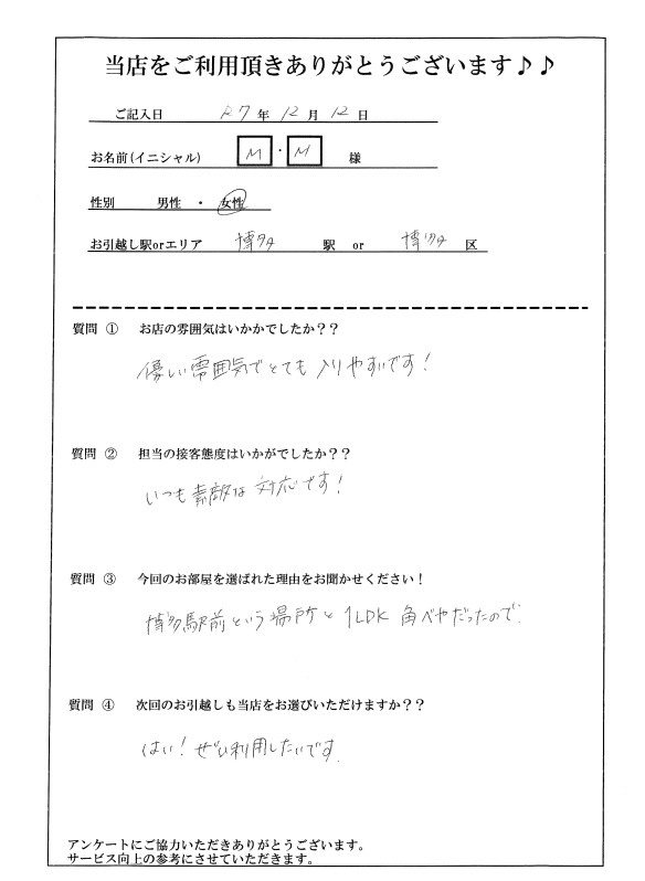 M・M様 博多区へのお引越しの画像