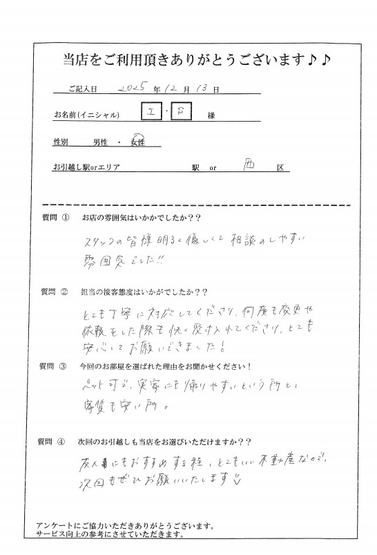 I・S様 西区へのお引越しの画像