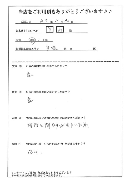 Y・M様 東区へのお引越しの画像