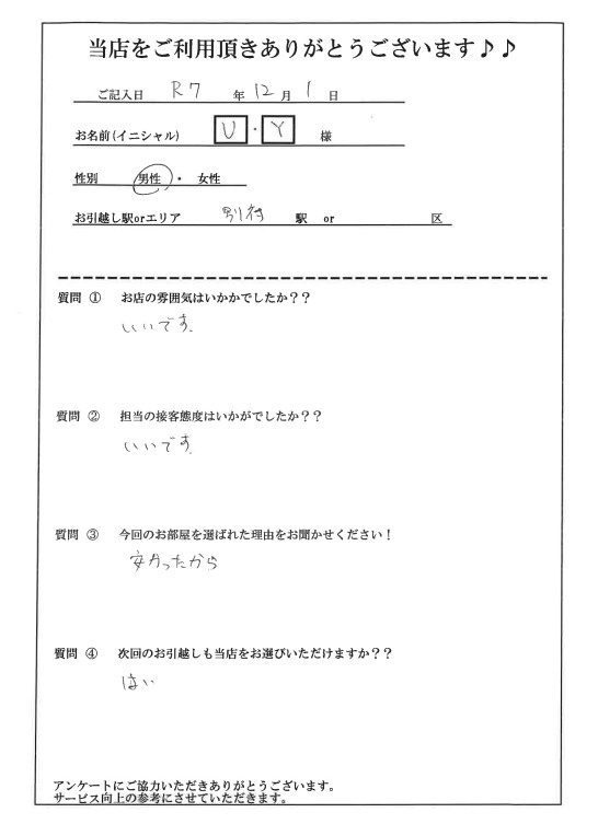 U・Y様 城南区へのお引越しの画像