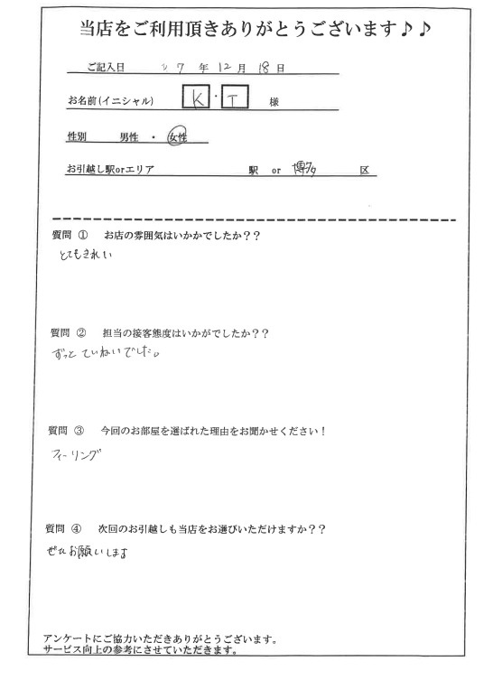 K・T様 博多区へのお引越しの画像