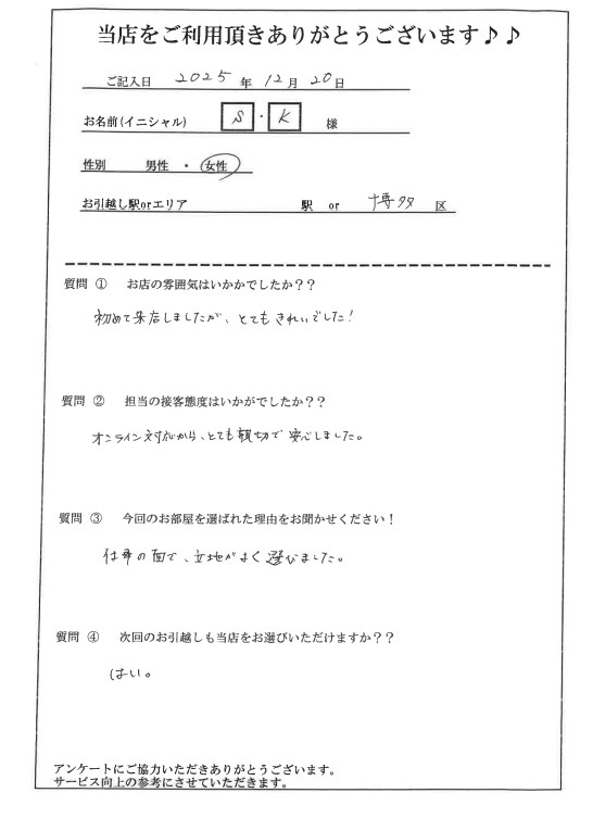 S・K様 博多区へのお引越しの画像