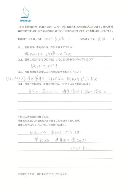 中村　美緒様の画像