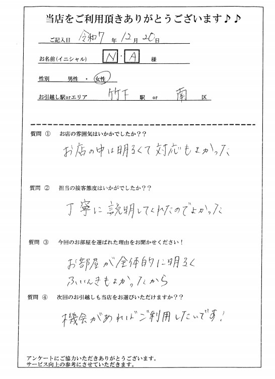 N・A様 南区へのお引越しの画像