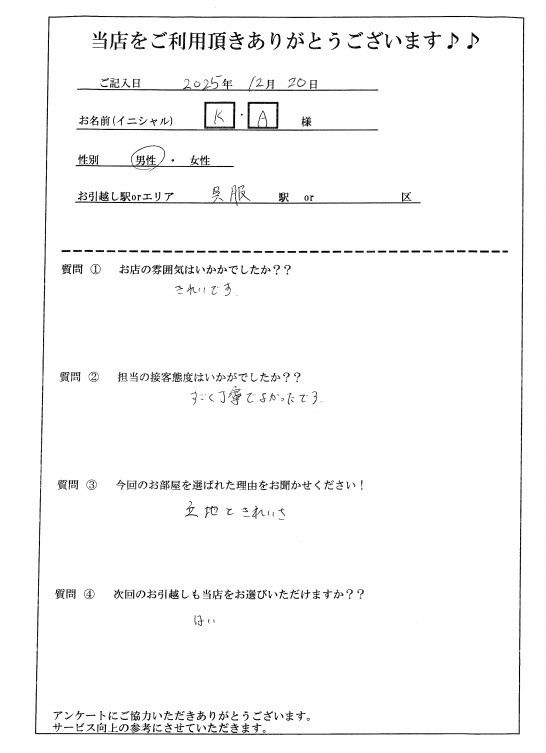 K・A様 博多区へのお引越しの画像