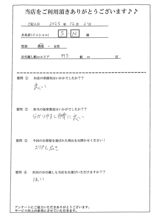 S・N様 博多区へのお引越しの画像