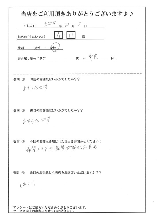 A・H様 中央区へのお引越しの画像